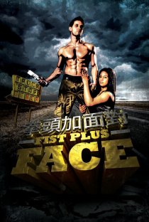 «Fist Plus Face»