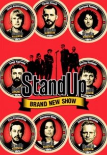 «Stand Up»