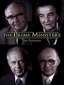 «Премьер-министры: Первопроходцы»