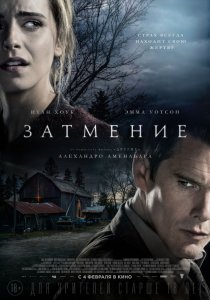 «Затмение»