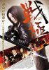 Постер «Sengoku: Bloody Agent»