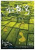 Постер «Тайвань с высоты»