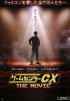 Постер «ГеймЦентр CX: Фильм»