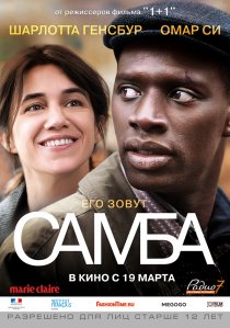«Самба»