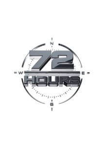 «72 часа»