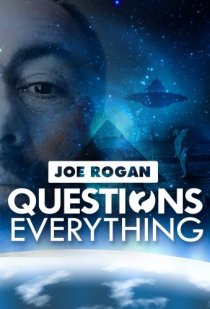 «Джо Роган: Вопросы обо всём»