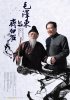 Постер «Mao Zedong and Qi Baishi»