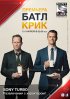 Постер «Батл Крик»