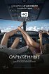 Постер «Окрыленные»