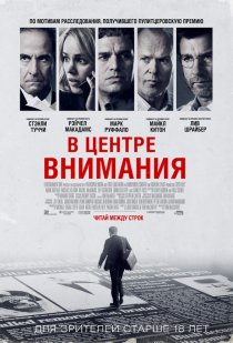 «В центре внимания»