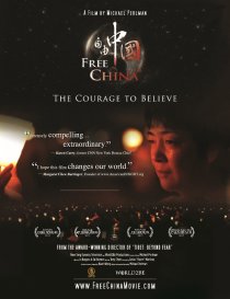 «Свободный Китай: Мужество верить»