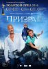 Постер «Призрак»