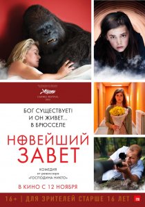 «Новейший завет»