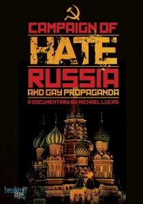 «Кампания ненависти: Россия и пропаганда гомосексуализма»