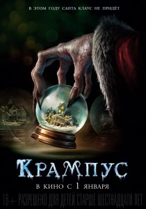 «Крампус»