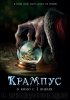 Постер «Крампус»