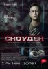 Постер «Сноуден»