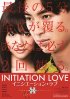 Постер «Любовь-инициация»