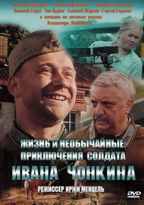 «Жизнь и необычайные приключения солдата Ивана Чонкина»