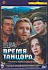 Постер «Время танцора»