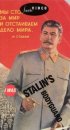 Постер «Я служил в охране Сталина, или Опыт документальной мифологии»