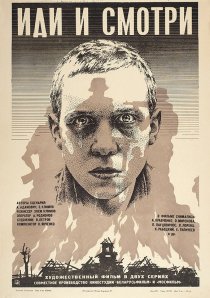 «Иди и смотри»