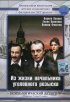 Постер «Из жизни начальника уголовного розыска»