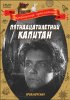 Постер «Пятнадцатилетний капитан»