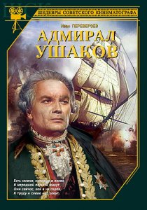 «Адмирал Ушаков»