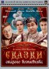 Постер «Сказки старого волшебника»