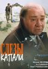 Постер «Слезы капали»