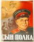 Постер «Сын полка»