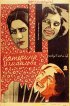 Постер «Катерина Измайлова»