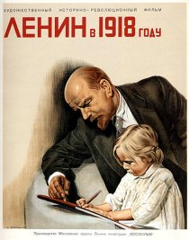 «Ленин в 1918 году»