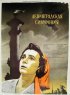 Постер «Ленинградская симфония»