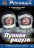 Постер «Лунная радуга»