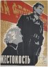 Постер «Жестокость»