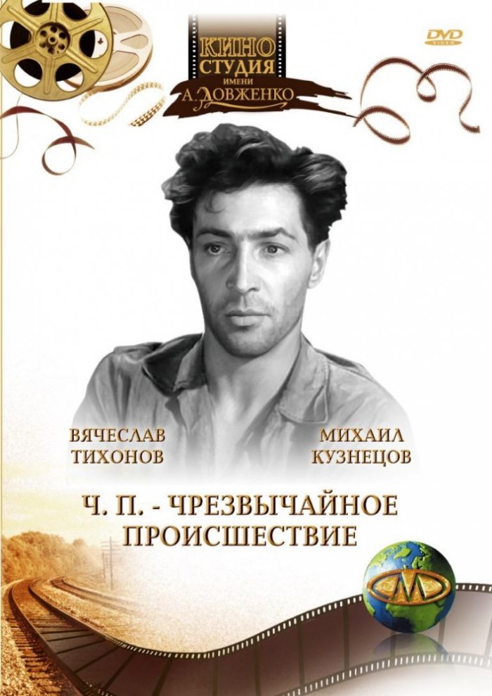 Ночное Происшествие Фильм Актеры И Роли Фото Ночное Происшествие Фильм Актеры И Роли Фото
