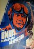 Постер «Вина лейтенанта Некрасова»