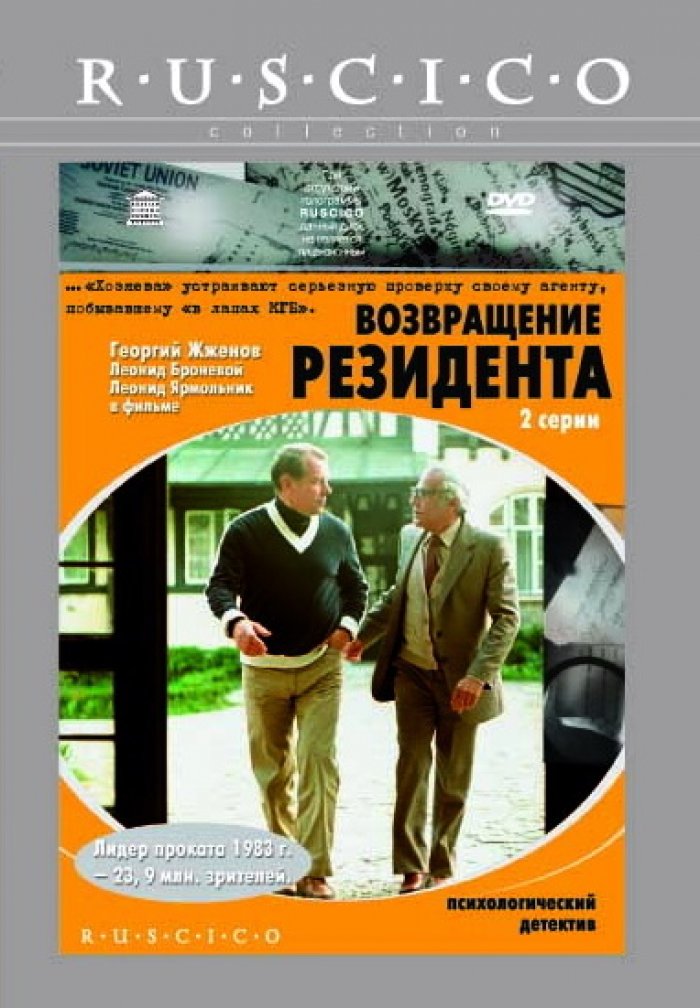 Ошибка Резидента Актеры И Роли Фото Ошибка Резидента Актеры И Роли Фото