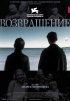 Постер «Возвращение»