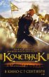 Постер «Кочевник»