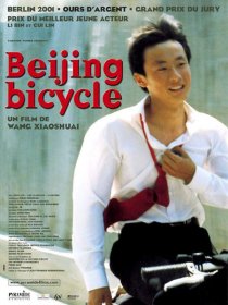 «Пекинский велосипед»