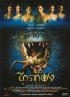 Постер «Легенда о крокодиле»