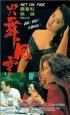 Постер «Huo wu feng yun»