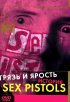 Постер «Грязь и ярость. История Sex Pistols»