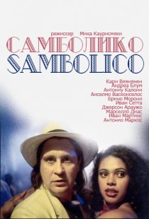 «Самболико»