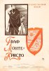 Постер «Граф Монте-Кристо»