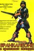 Постер «Бранкалеоне в крестовых походах»
