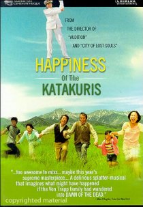 «Счастье семьи Катакури»